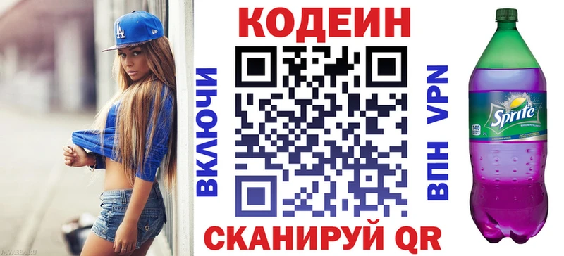 Купить закладки  Красково  Codein напиток Lean (лин) 